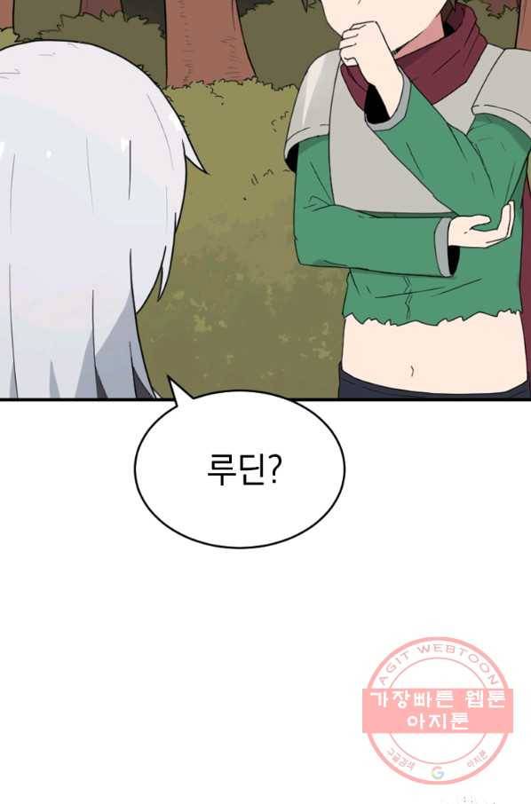 더 게이머  판타지아 44화 19