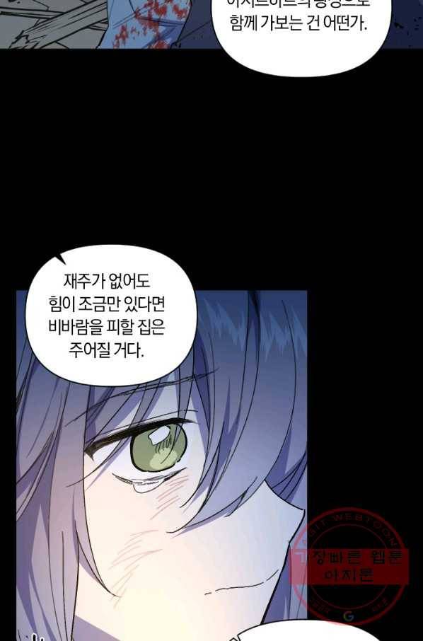 시히트 왕궁 정복기 48화 4