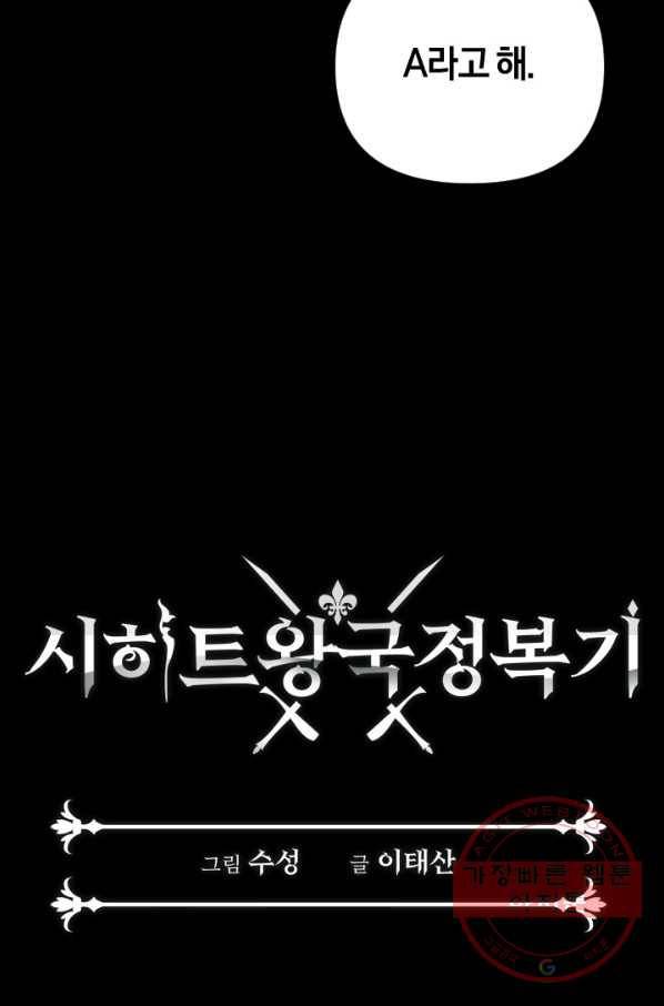 시히트 왕궁 정복기 48화 12