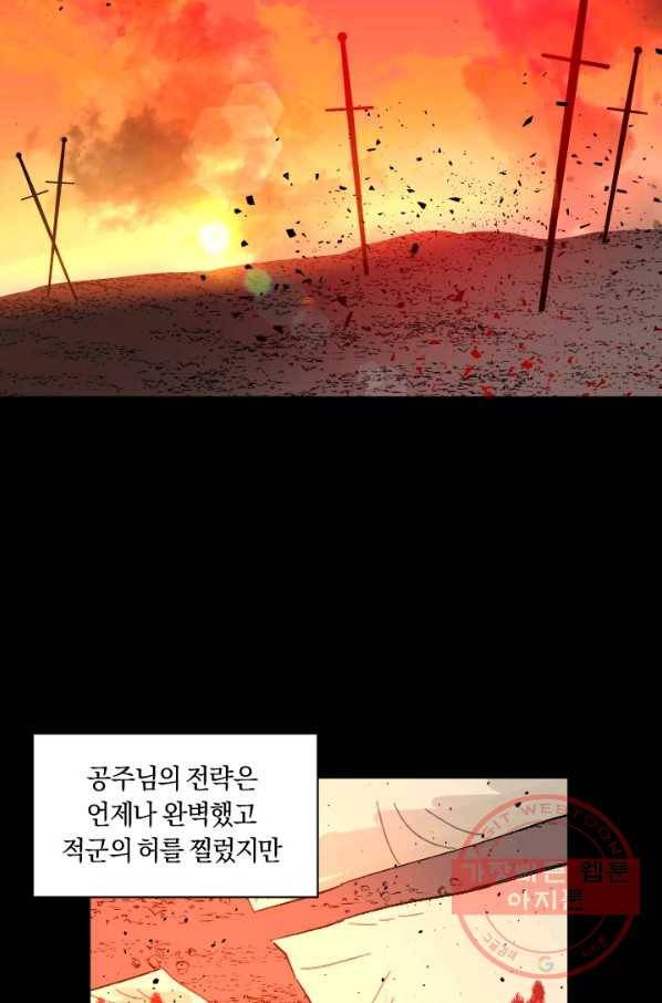 시히트 왕궁 정복기 48화 14