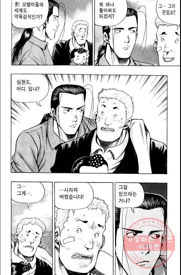키드갱 82화 4