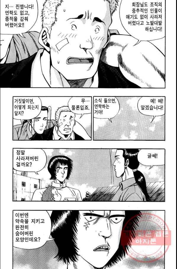 키드갱 82화 5