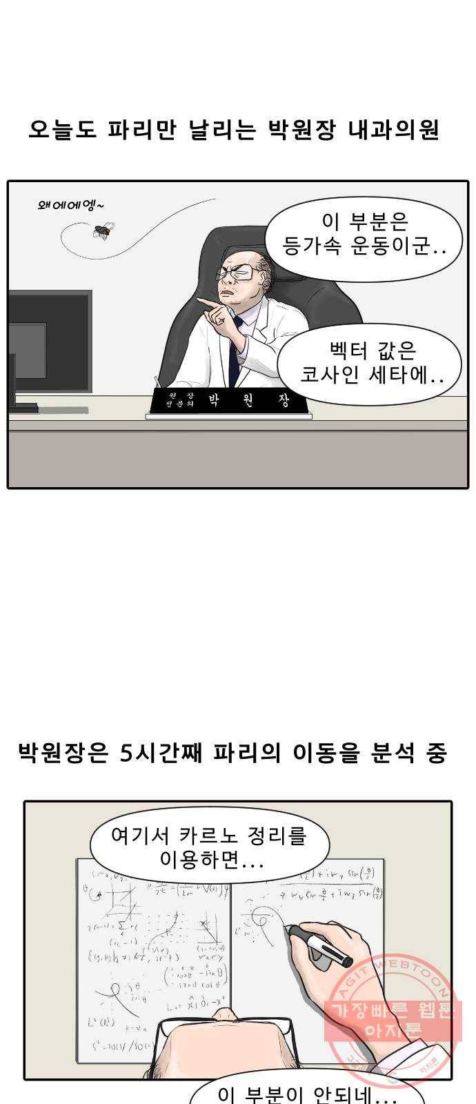 내과 박원장 4화. 고기 반찬 2