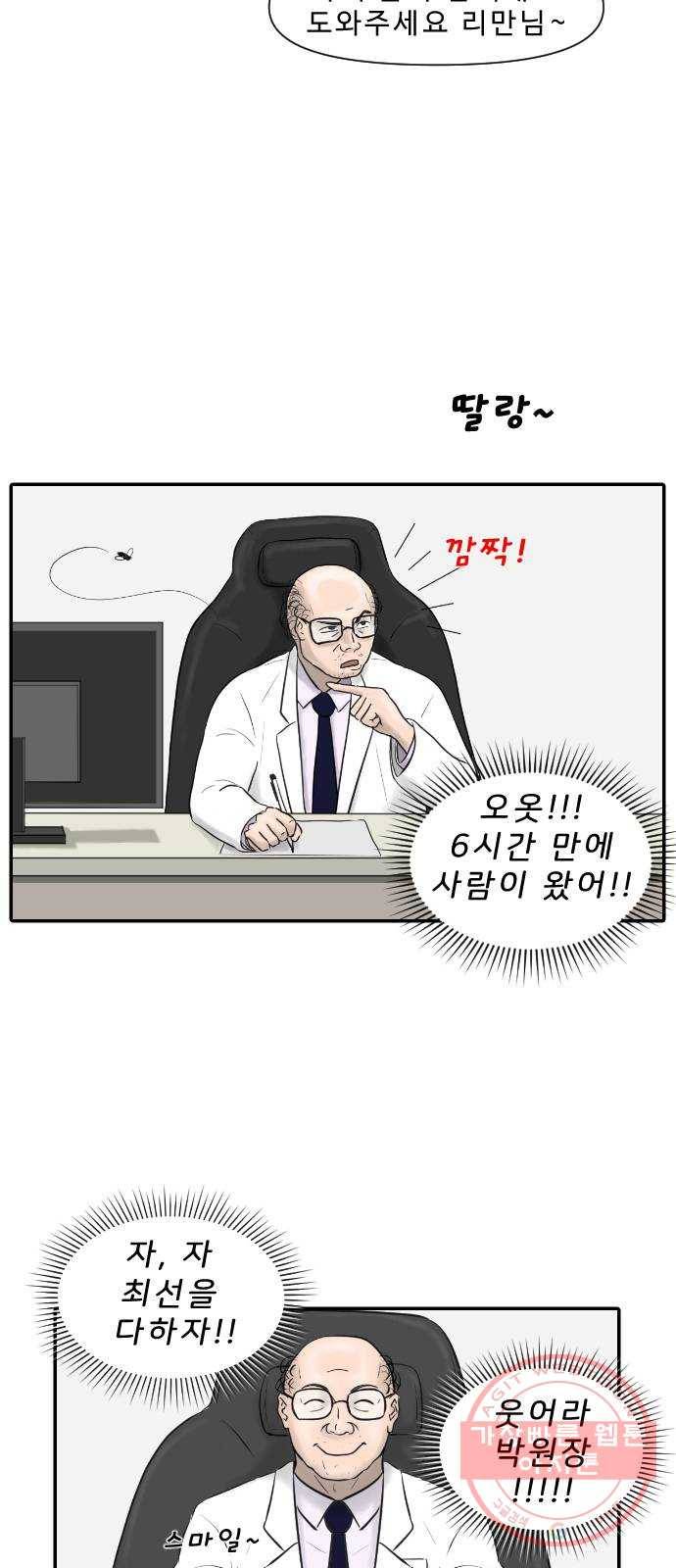 내과 박원장 4화. 고기 반찬 3