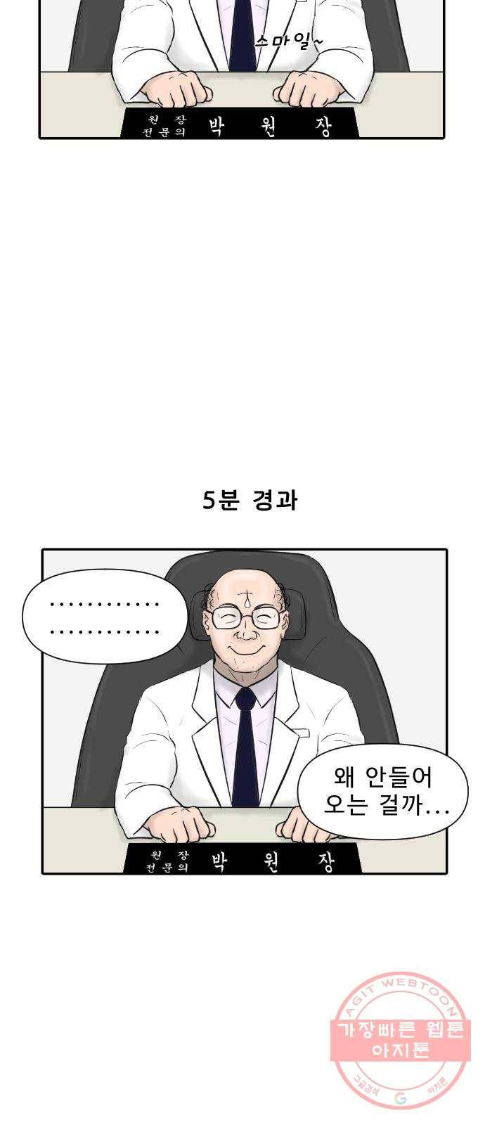 내과 박원장 4화. 고기 반찬 4