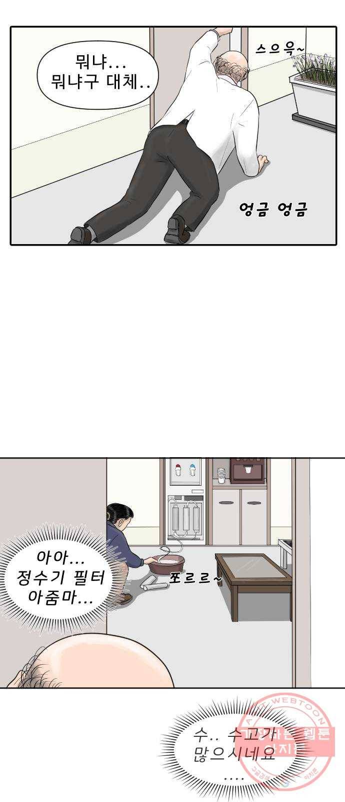 내과 박원장 4화. 고기 반찬 5