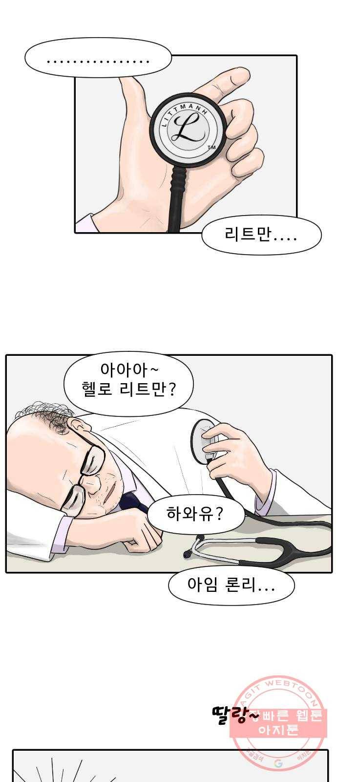 내과 박원장 4화. 고기 반찬 8