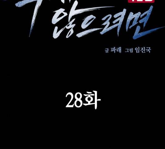 죽지 않으려면 28화 19