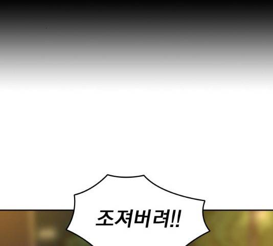 죽지 않으려면 28화 20
