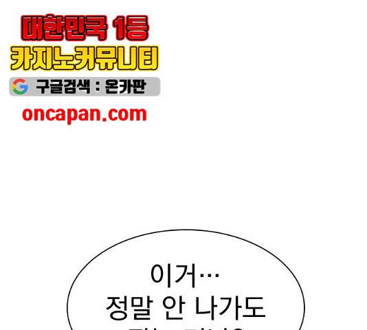 죽지 않으려면 28화 25