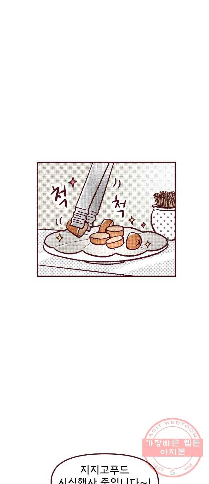 도무지 그애는 47화 - 괜찮은 하루 4