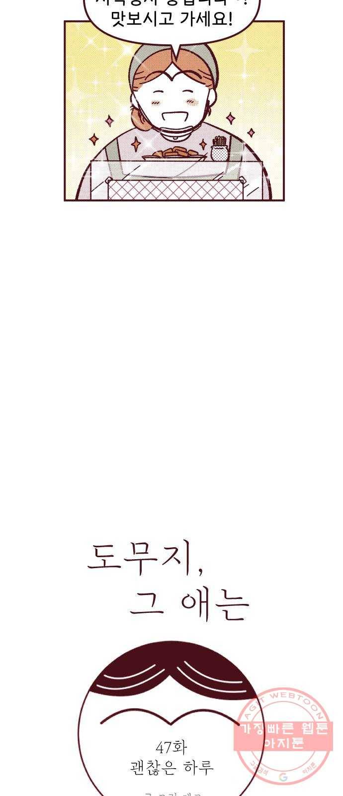 도무지 그애는 47화 - 괜찮은 하루 5