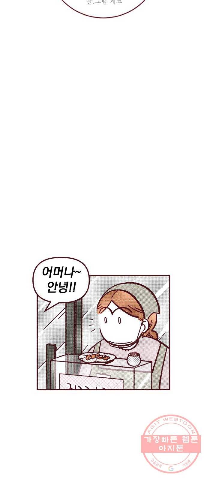 도무지 그애는 47화 - 괜찮은 하루 6