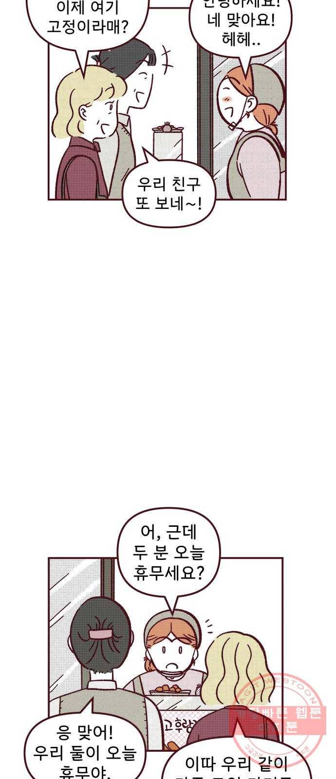 도무지 그애는 47화 - 괜찮은 하루 8
