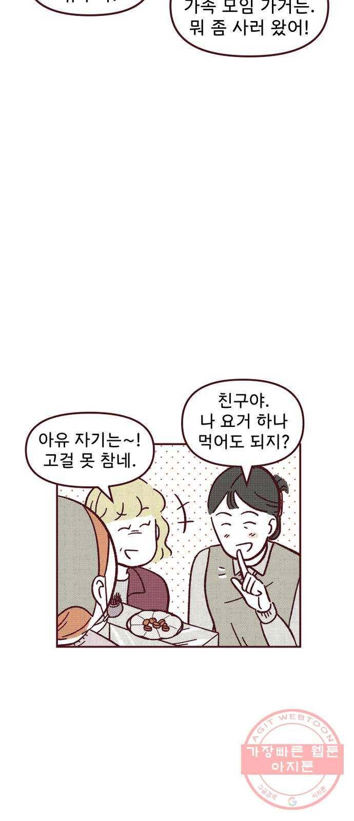 도무지 그애는 47화 - 괜찮은 하루 9