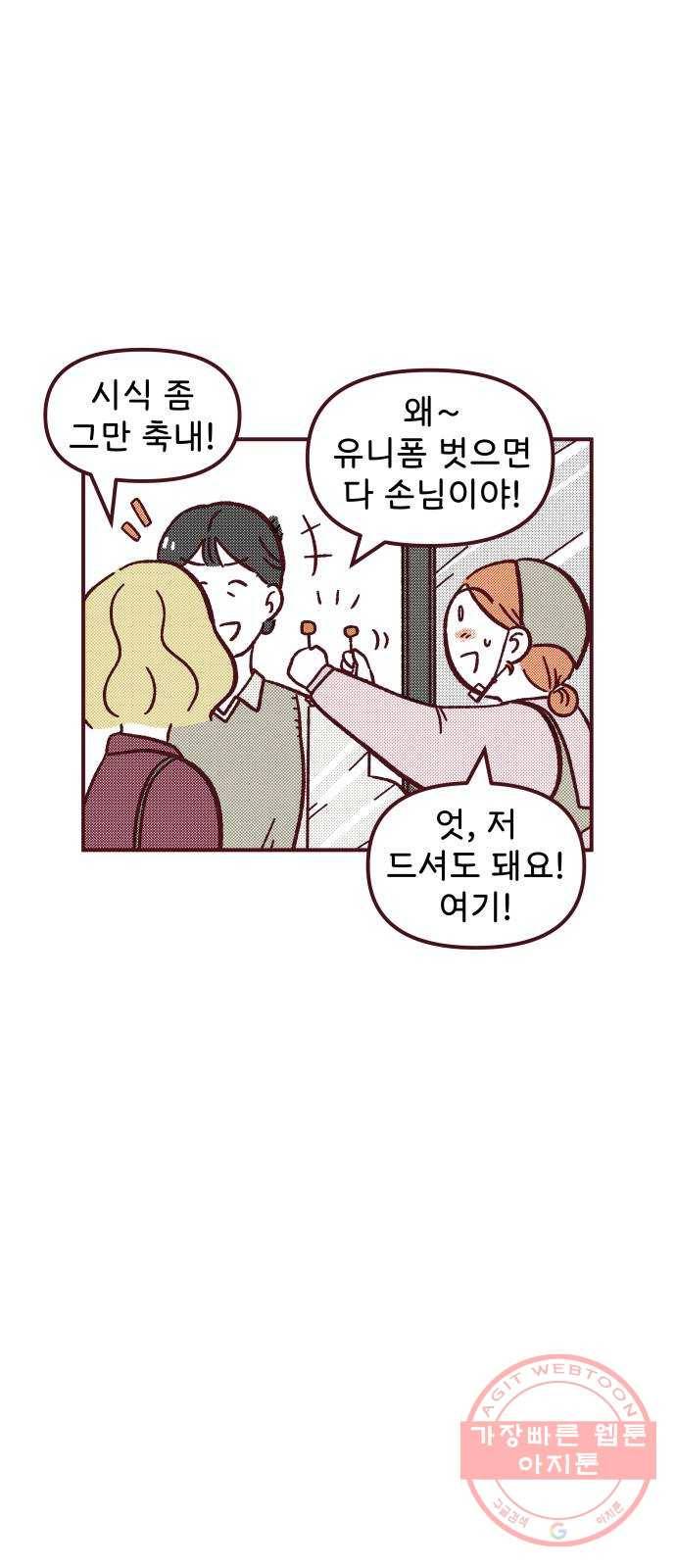 도무지 그애는 47화 - 괜찮은 하루 10