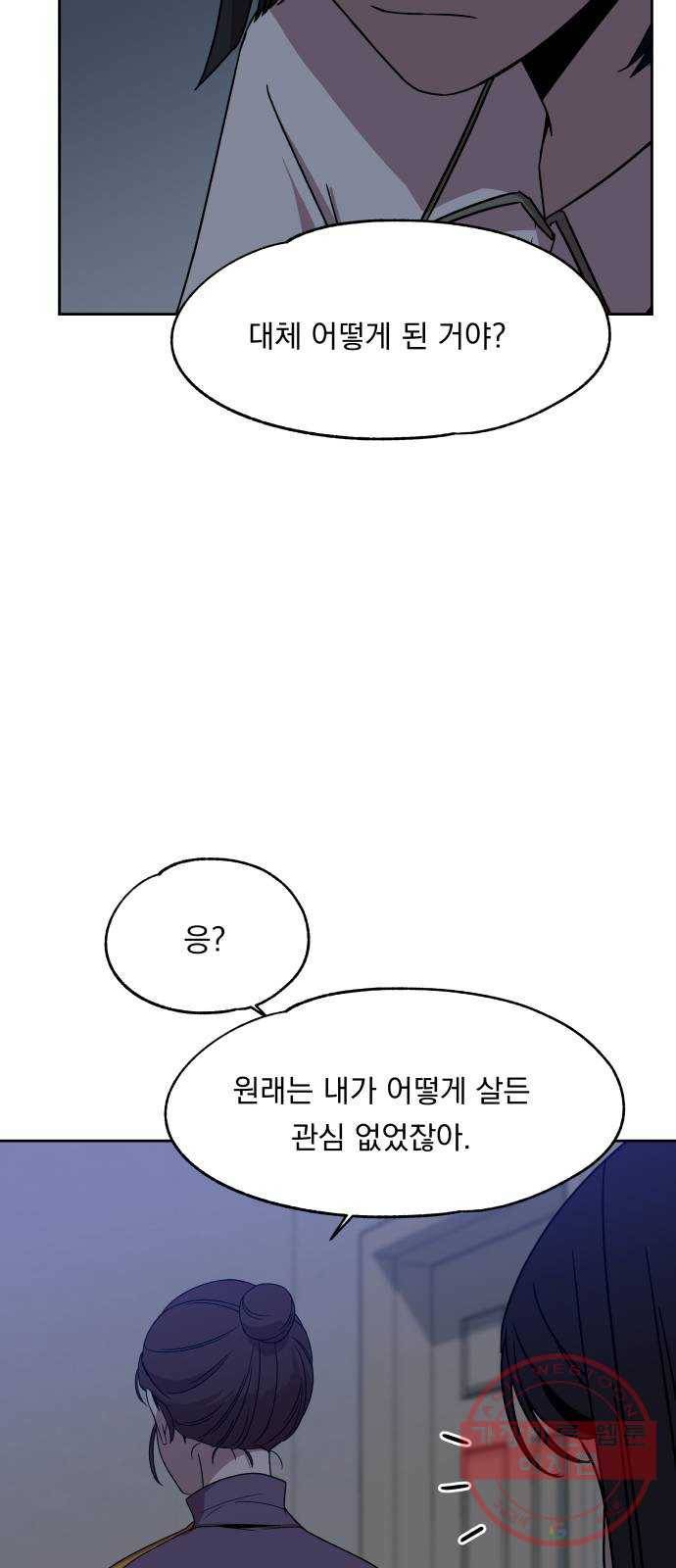 빨리감기 41화 5