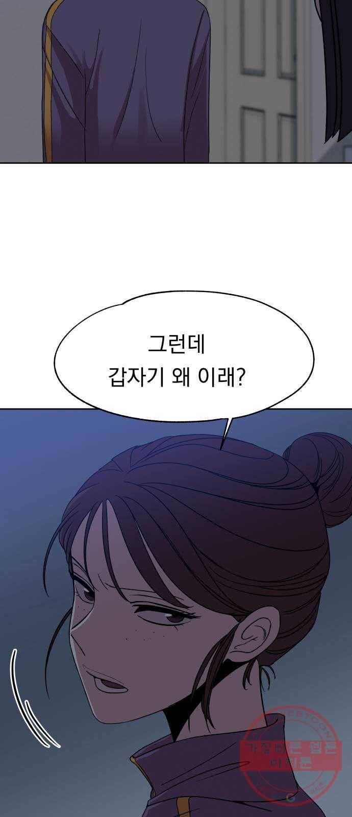 빨리감기 41화 6