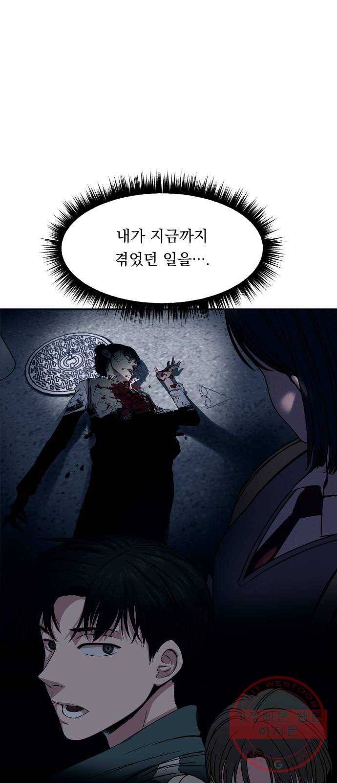 빨리감기 41화 9