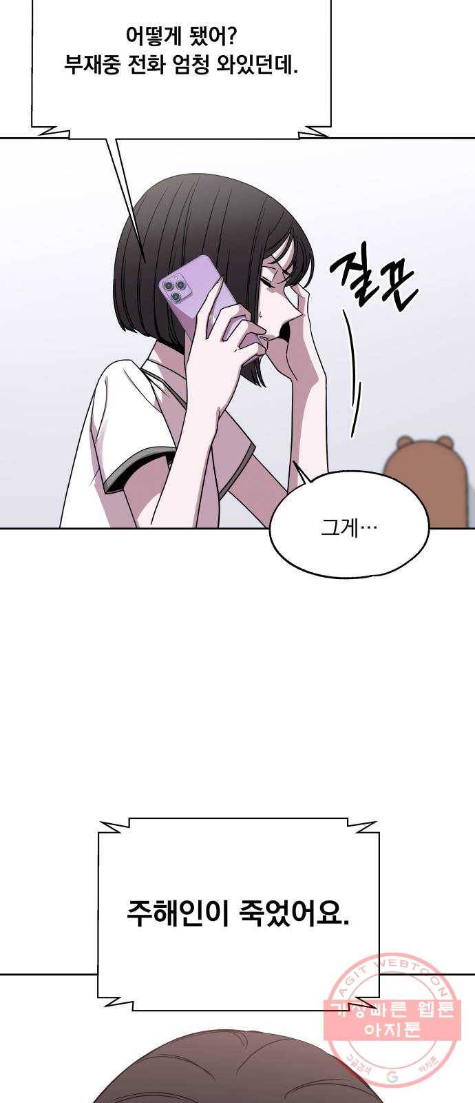 빨리감기 41화 45