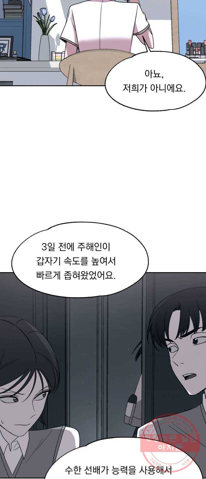 빨리감기 41화 47