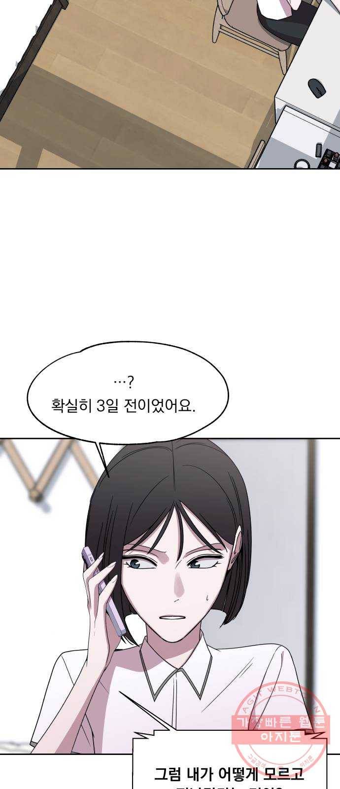 빨리감기 41화 51