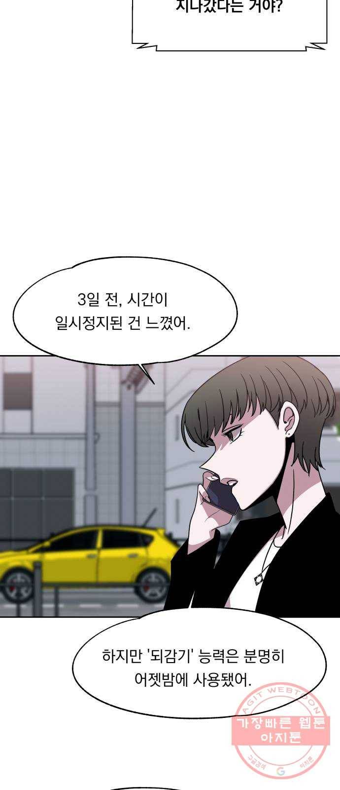 빨리감기 41화 52