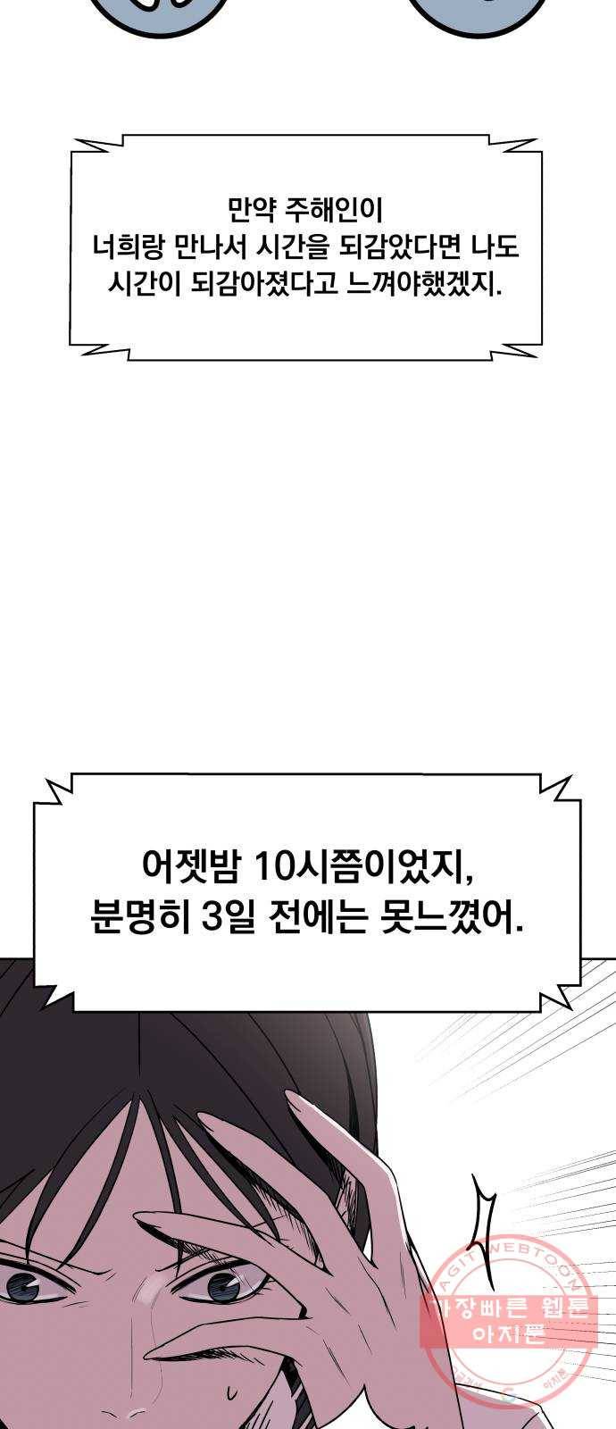 빨리감기 41화 54