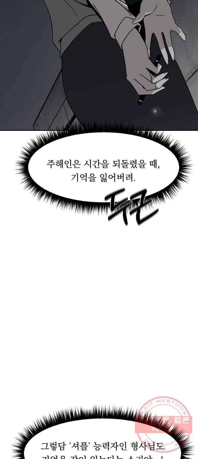 빨리감기 41화 56
