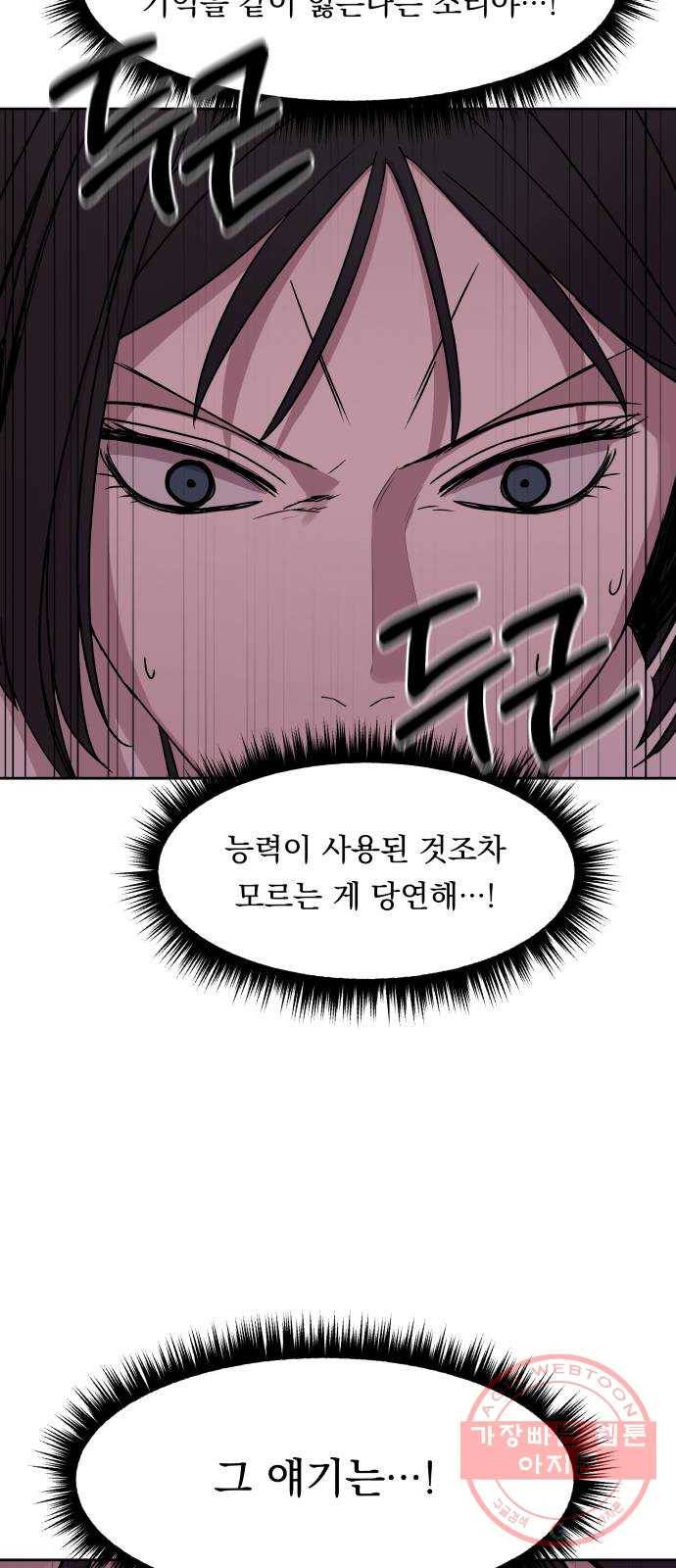 빨리감기 41화 57