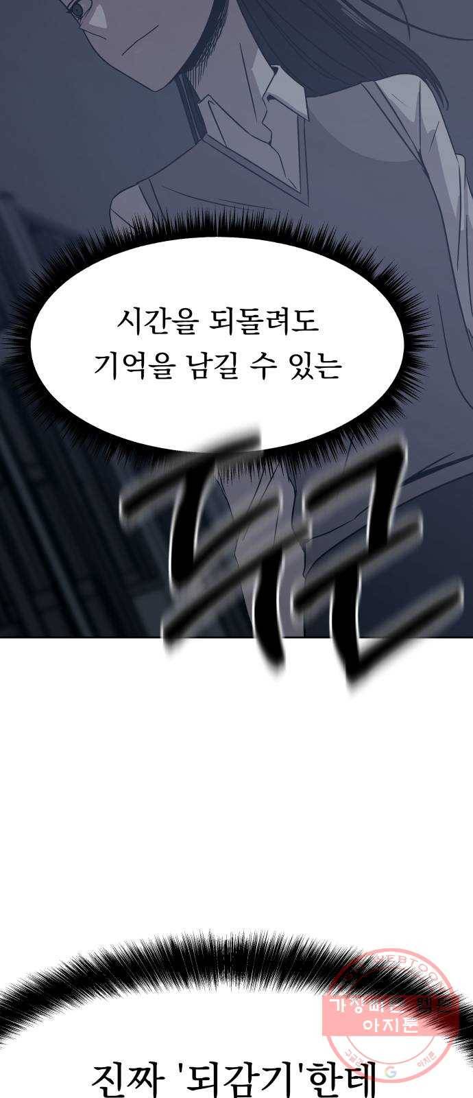 빨리감기 41화 59