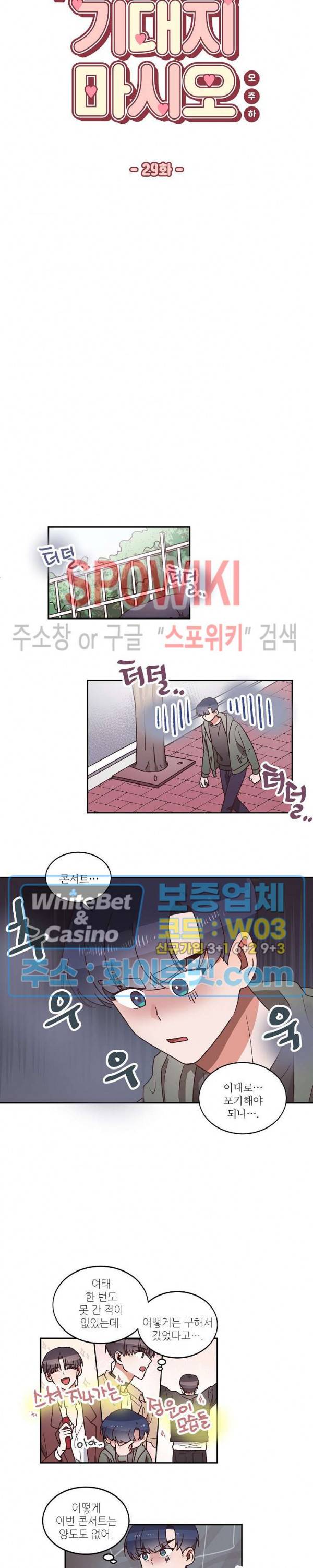 기대지 마시오 29화 2