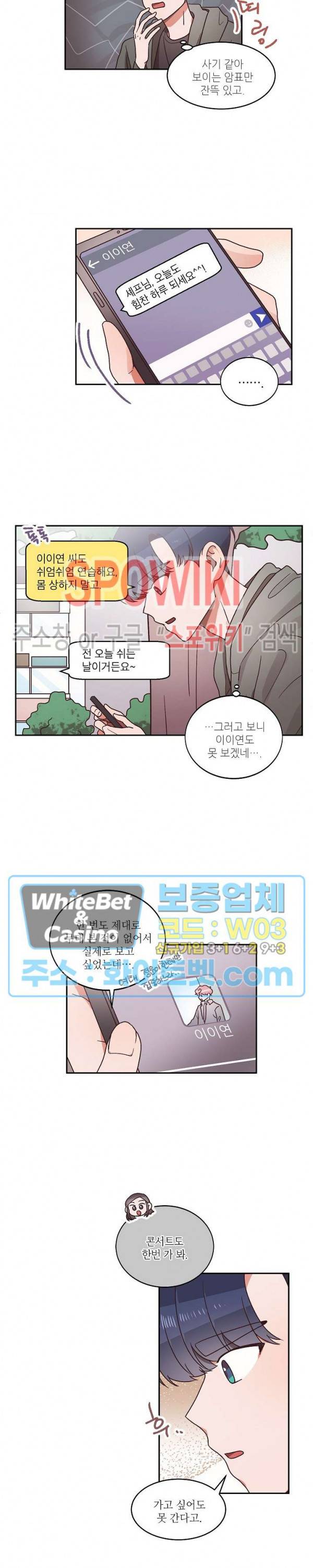 기대지 마시오 29화 3