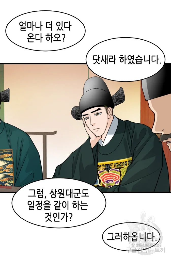화홍 2부 19화 45