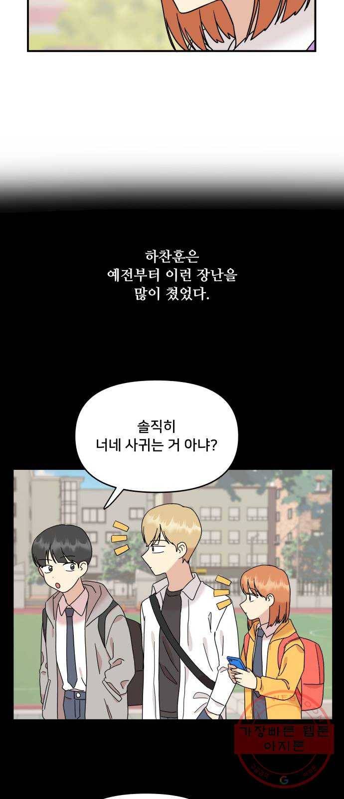 팬시X팬시 21화 4