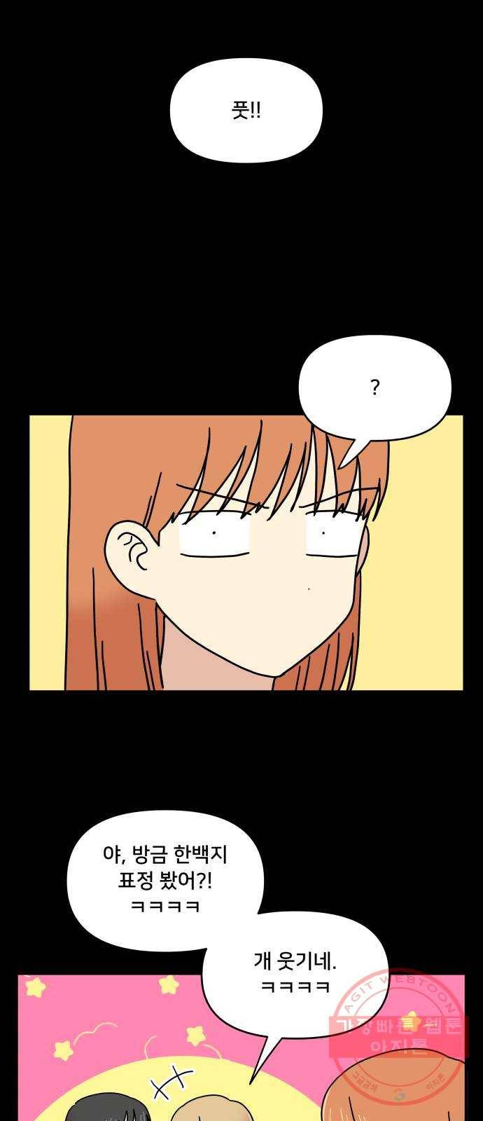 팬시X팬시 21화 7
