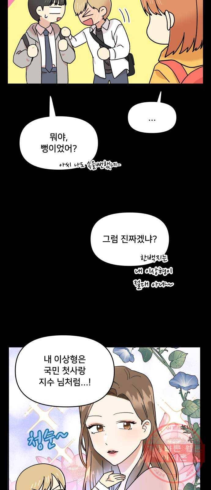 팬시X팬시 21화 8