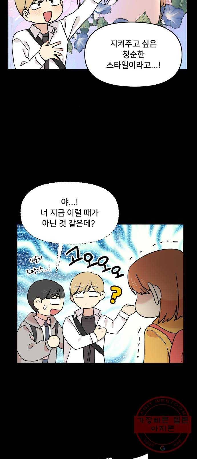 팬시X팬시 21화 9