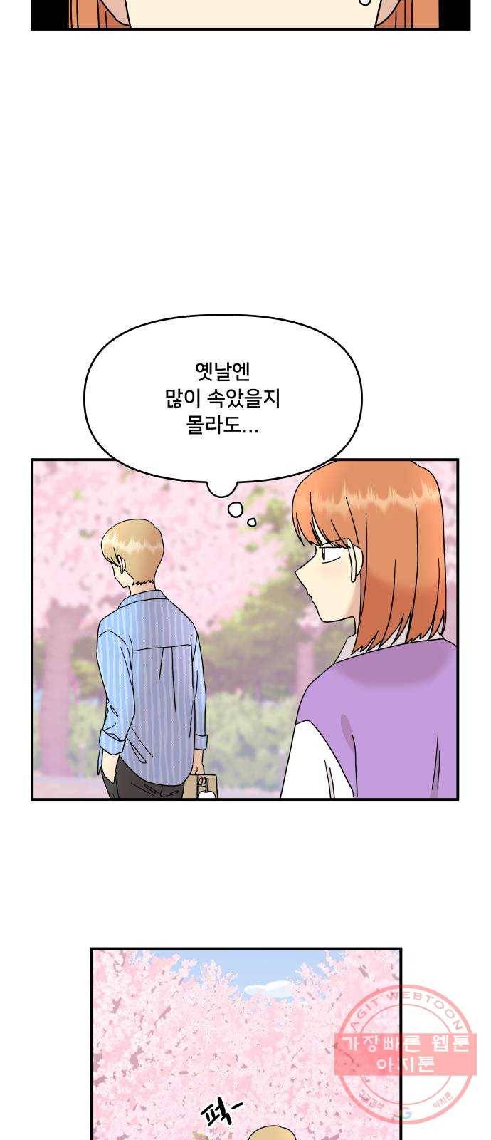 팬시X팬시 21화 11