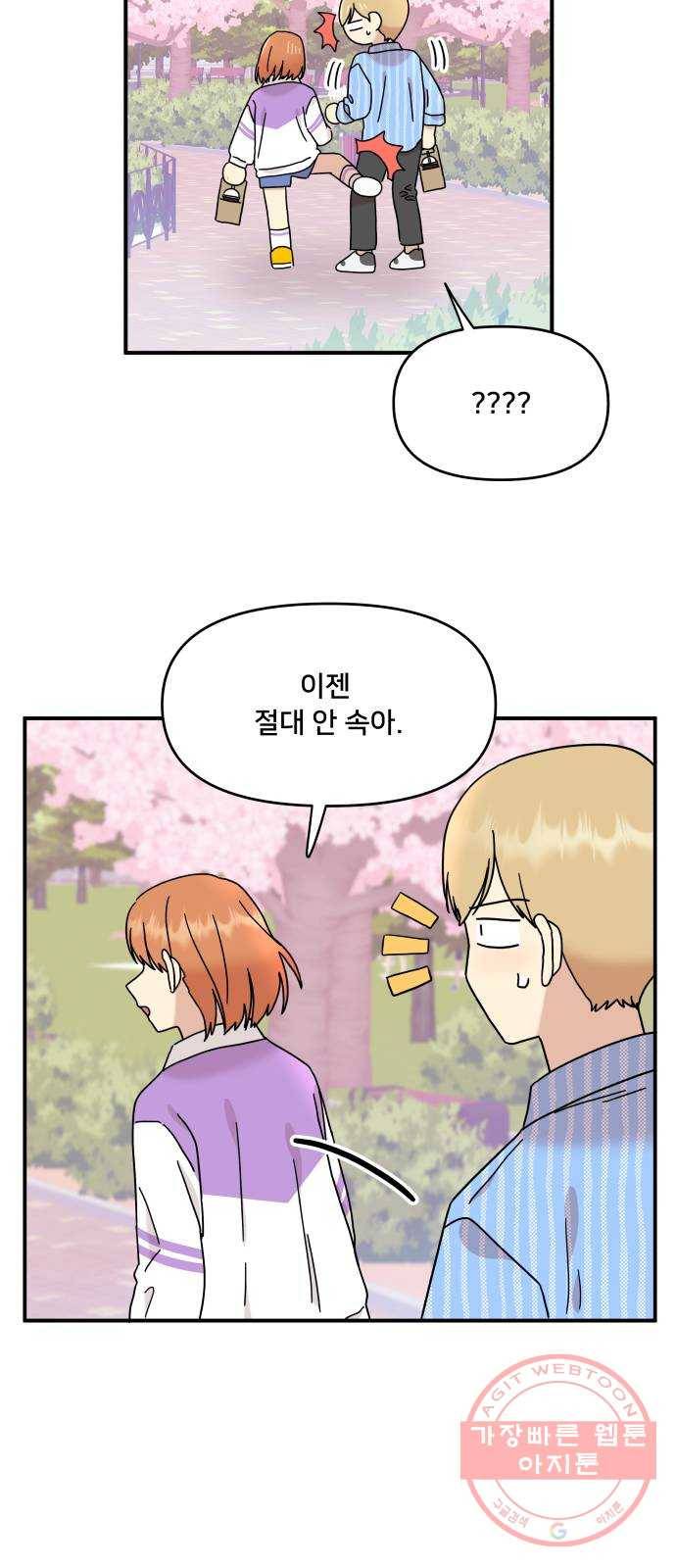 팬시X팬시 21화 12