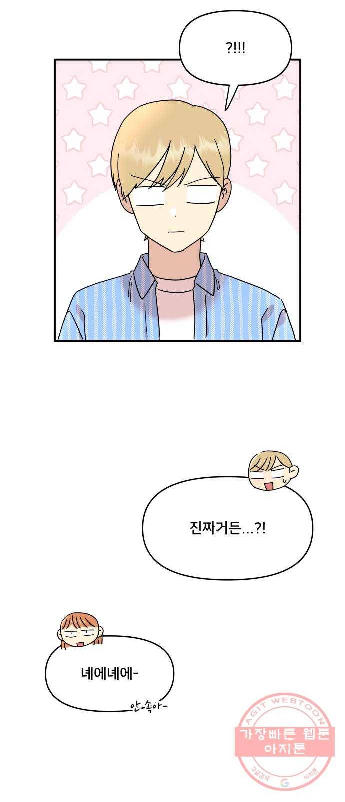 팬시X팬시 21화 13