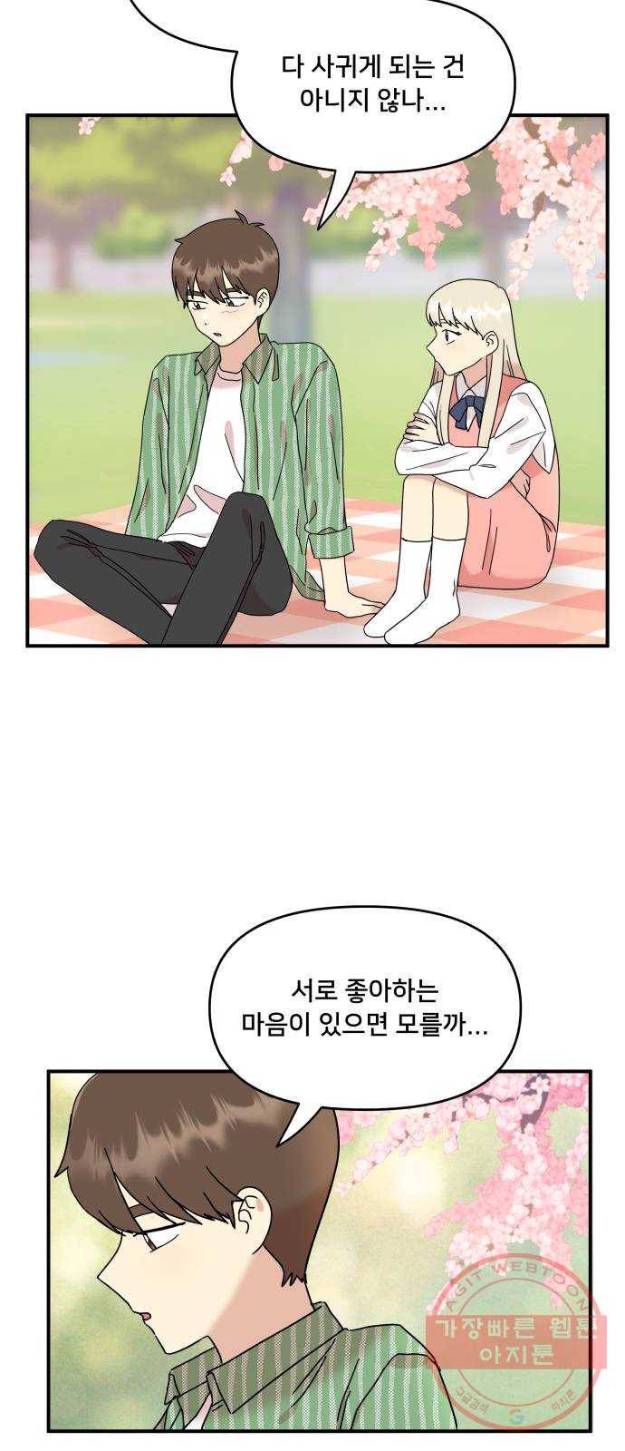 팬시X팬시 21화 16