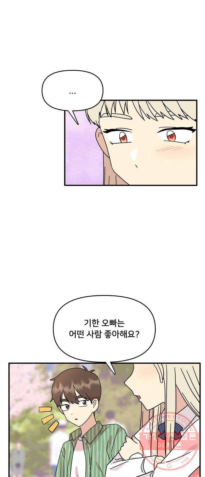 팬시X팬시 21화 17