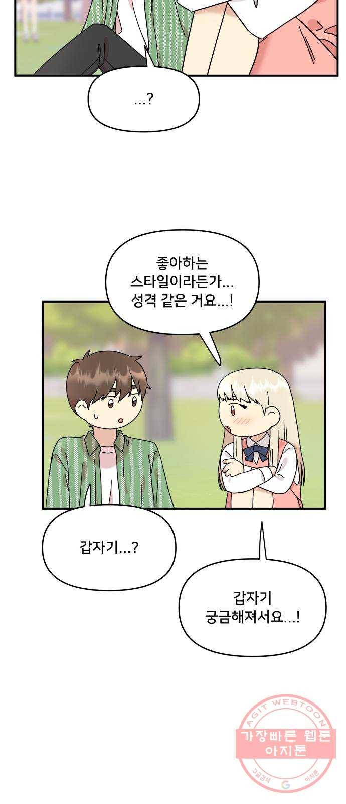 팬시X팬시 21화 18