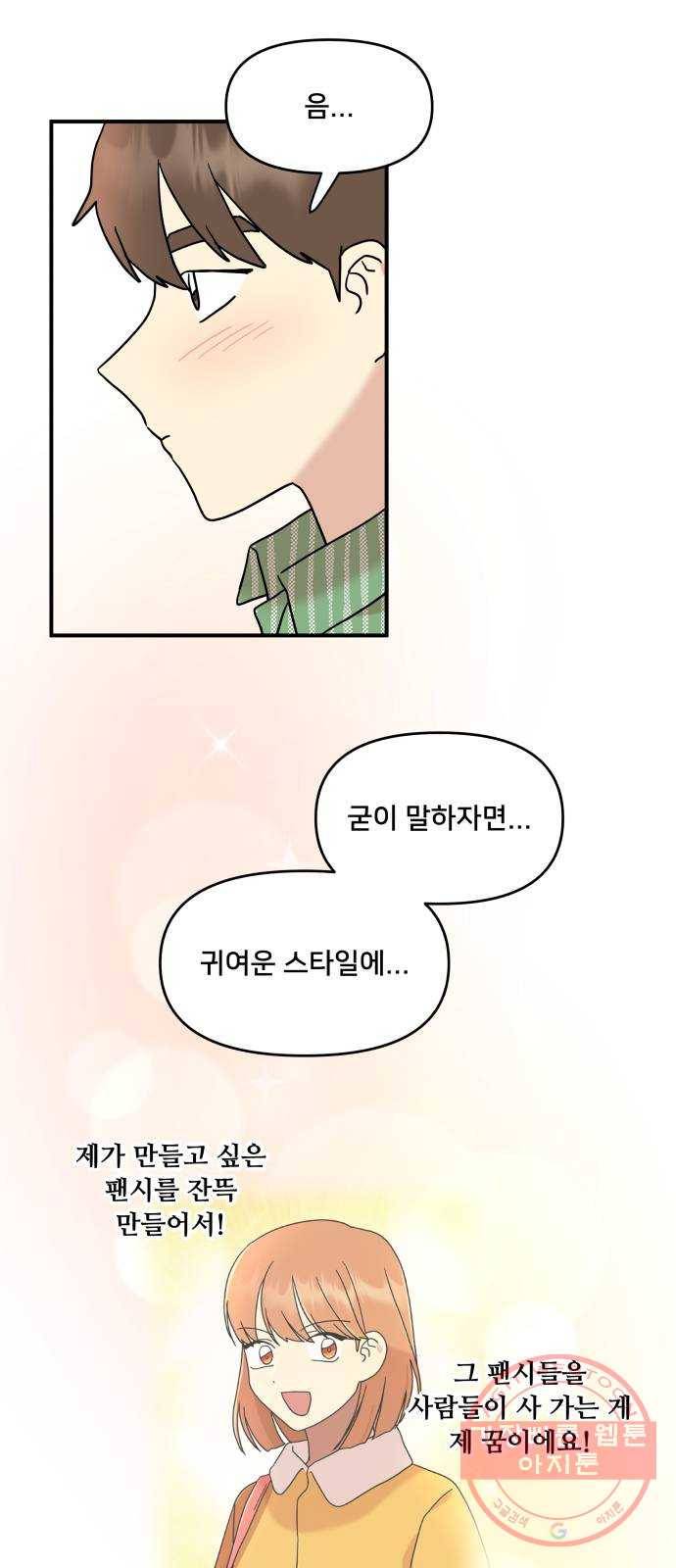 팬시X팬시 21화 19