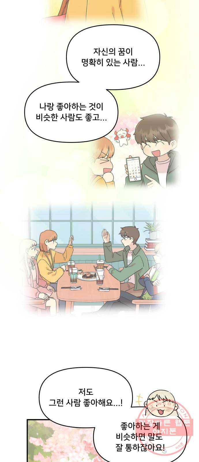 팬시X팬시 21화 20