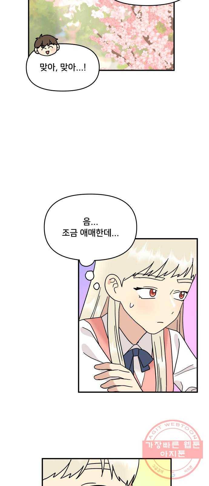 팬시X팬시 21화 21