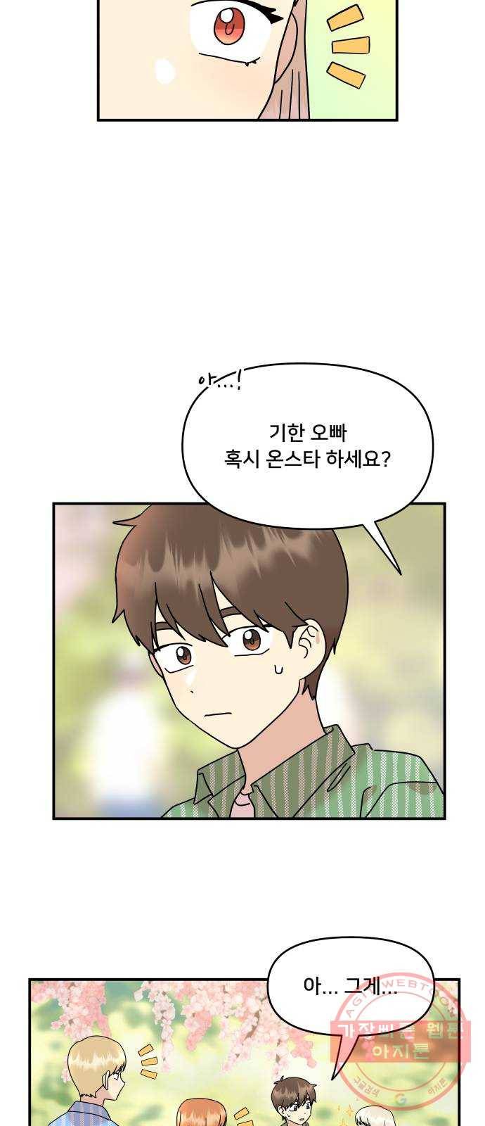 팬시X팬시 21화 22