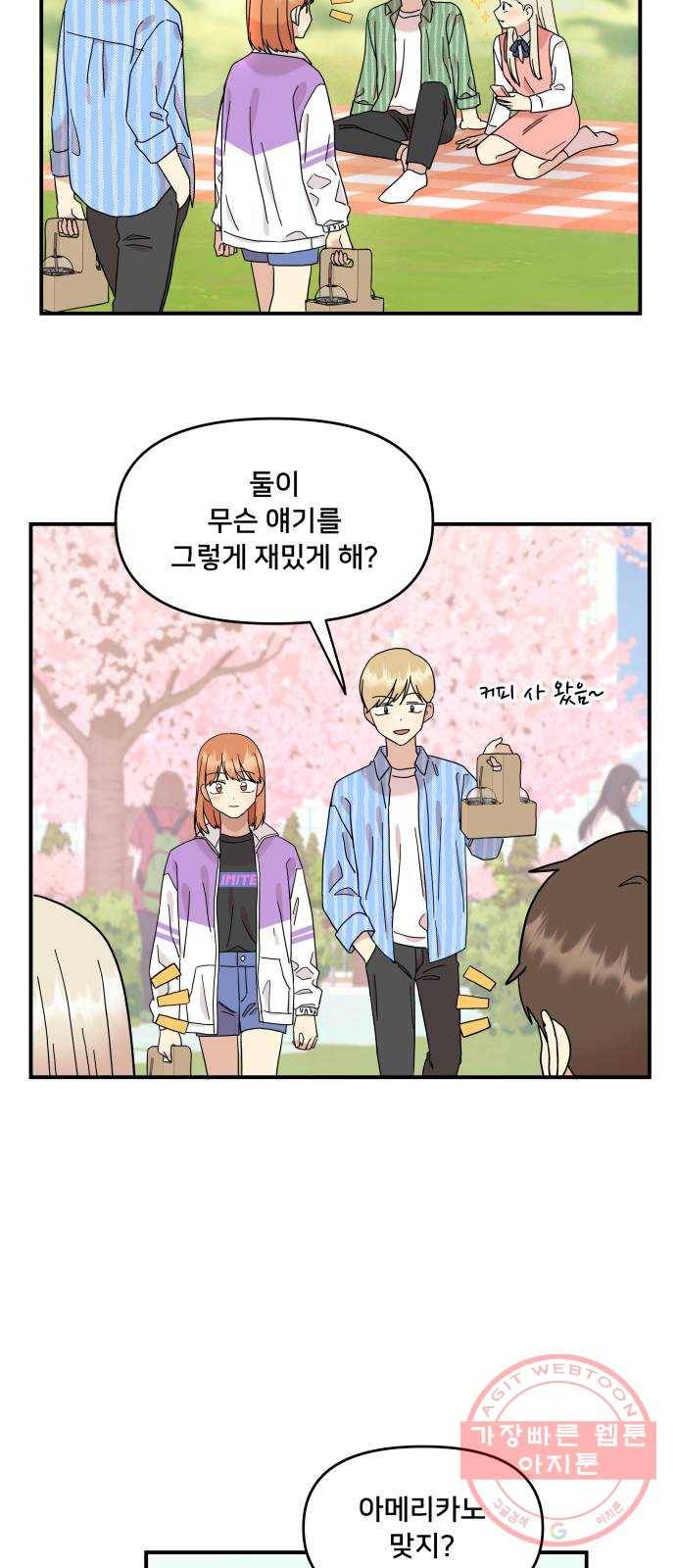 팬시X팬시 21화 23