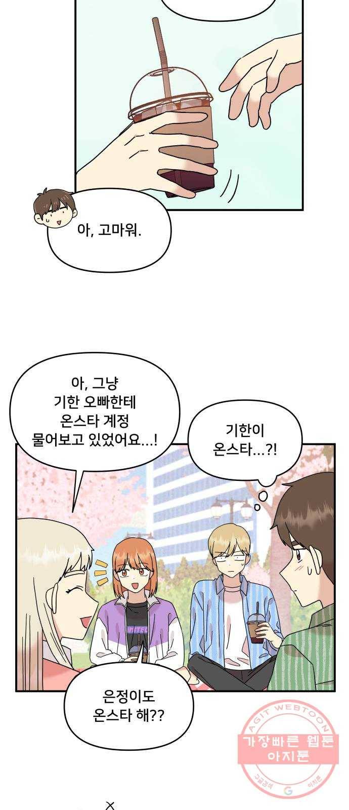 팬시X팬시 21화 24